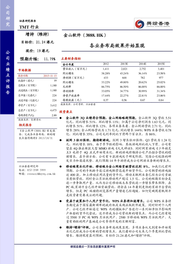各业务布局效果开始显现