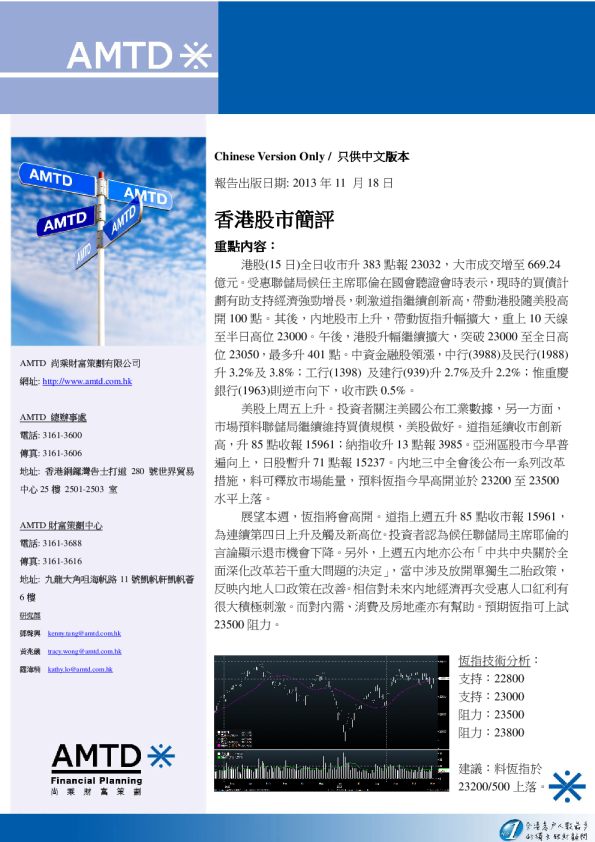 尚乘财富香港股市简评