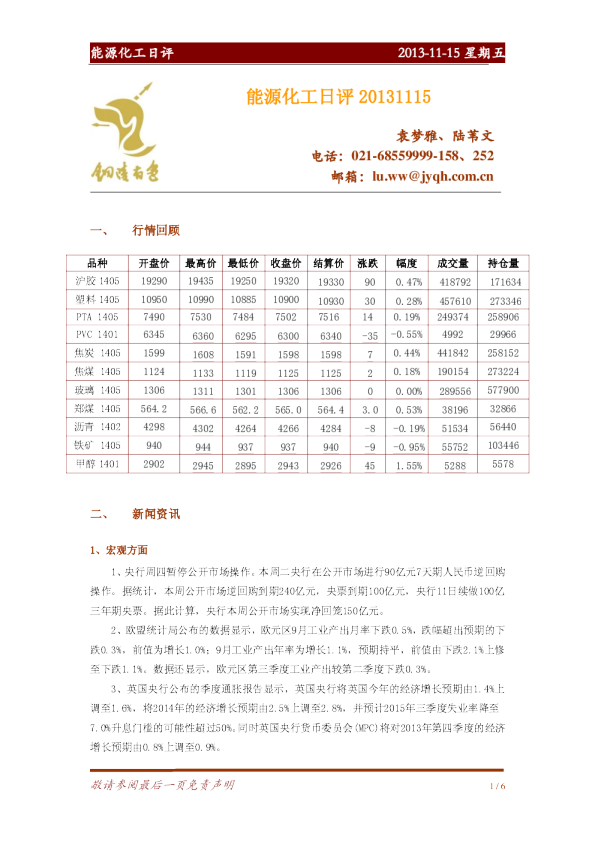 金源期货能源化工日评