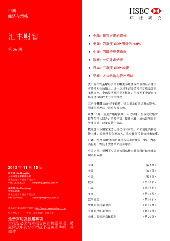 汇丰财智第56期