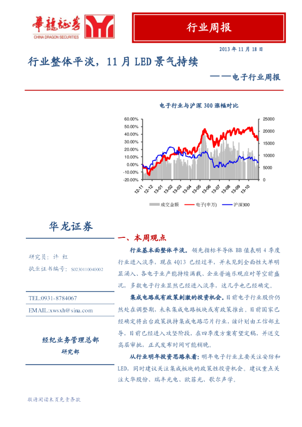 电子行业周报：行业整体平淡,11月led景气持续