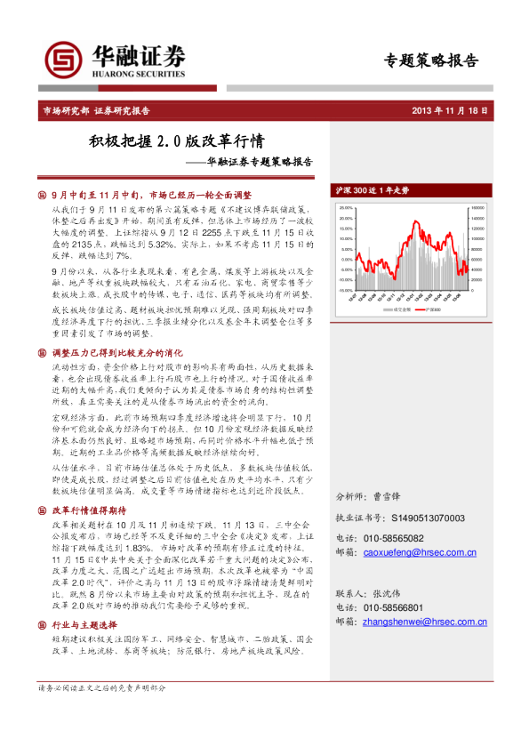 专题策略报告：积极把握2.0版改革行情
