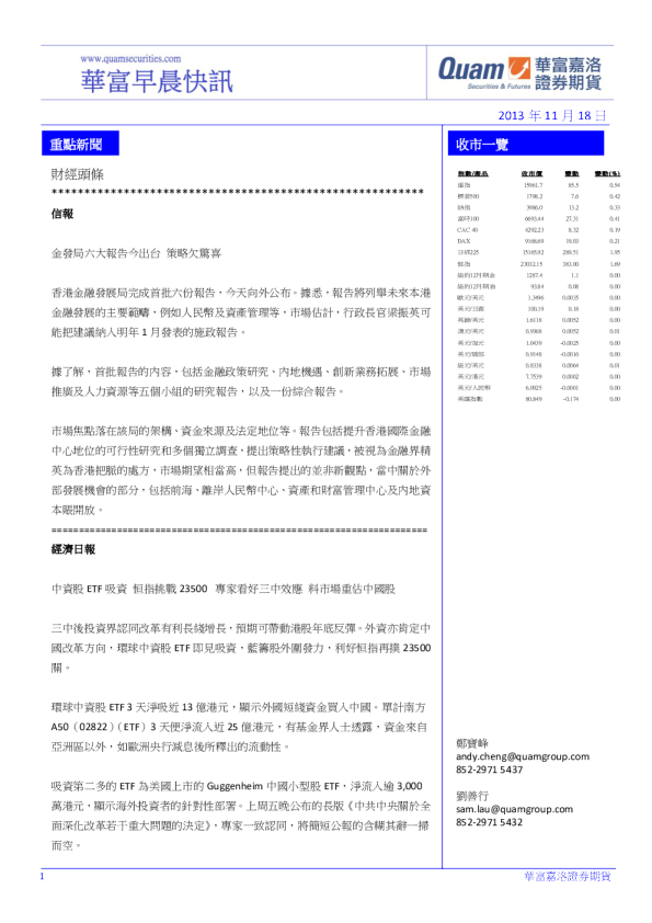 华富港股(11月18日)快讯