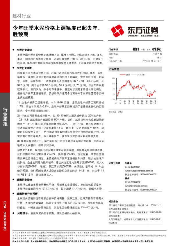 建材行业：今年旺季水泥价格上调幅度已超去年、胜预期