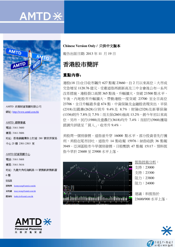 尚乘财富香港股市简评