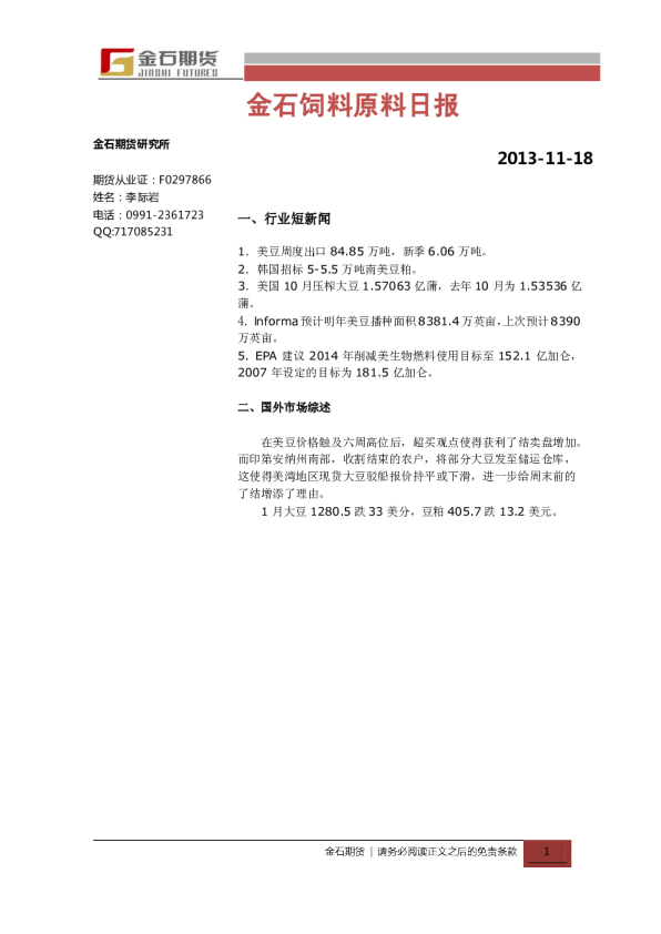 金石期货饲料原料日报