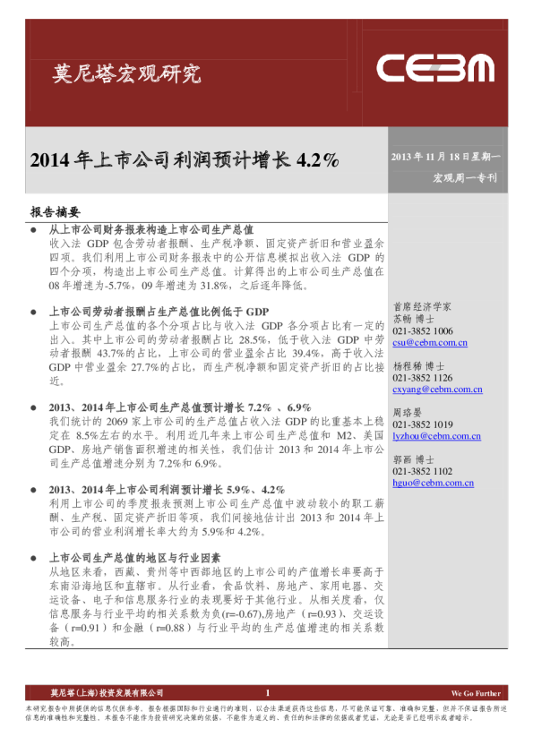 宏观研究：2014年上市公司利润预计增长4.2%