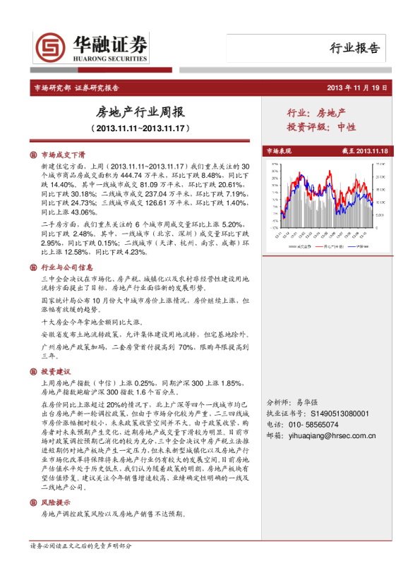 房地产行业周报