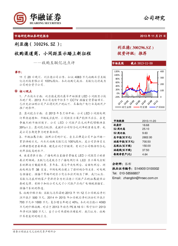 收购渠道商，小间距显示踏上新征程