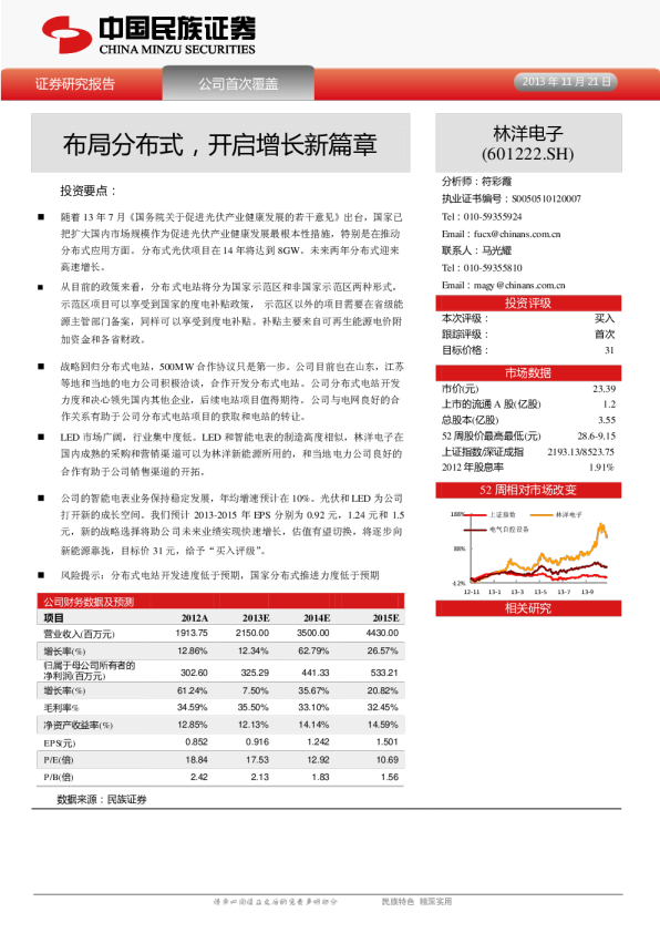 布局分布式，开启增长新篇章