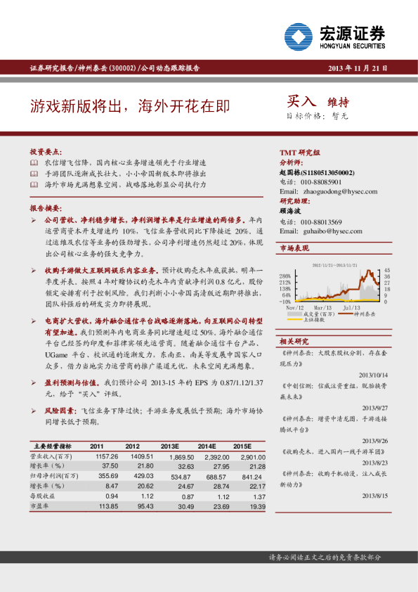 公司动态跟踪报告：游戏新版将出，海外开花在即