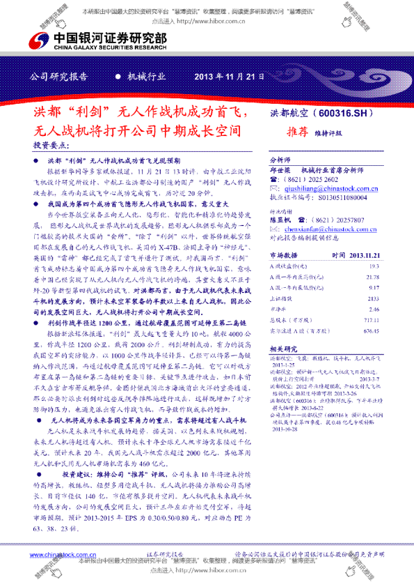 洪都“利剑“无人作战机成功首飞，无人战机将打开公司中期成长空间