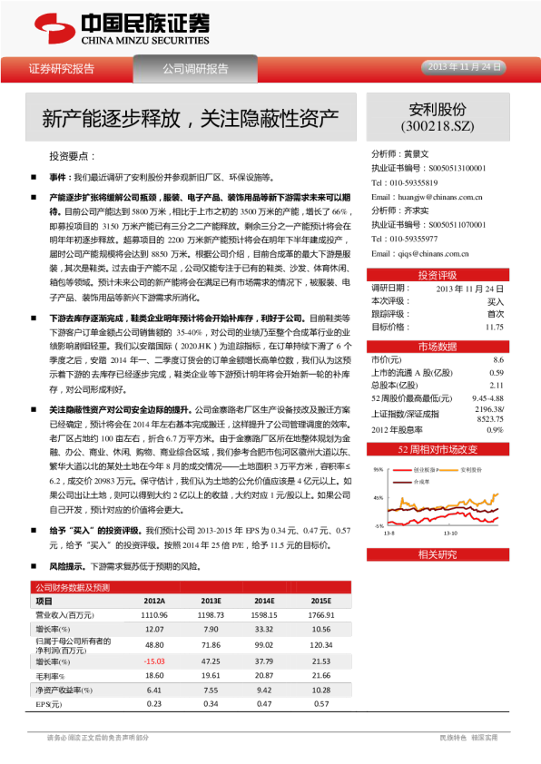 新产能逐步释放，关注隐蔽性资产