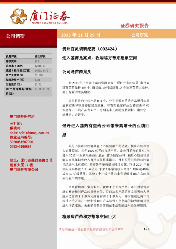 进入基药是亮点，收购秘方带来想象空间