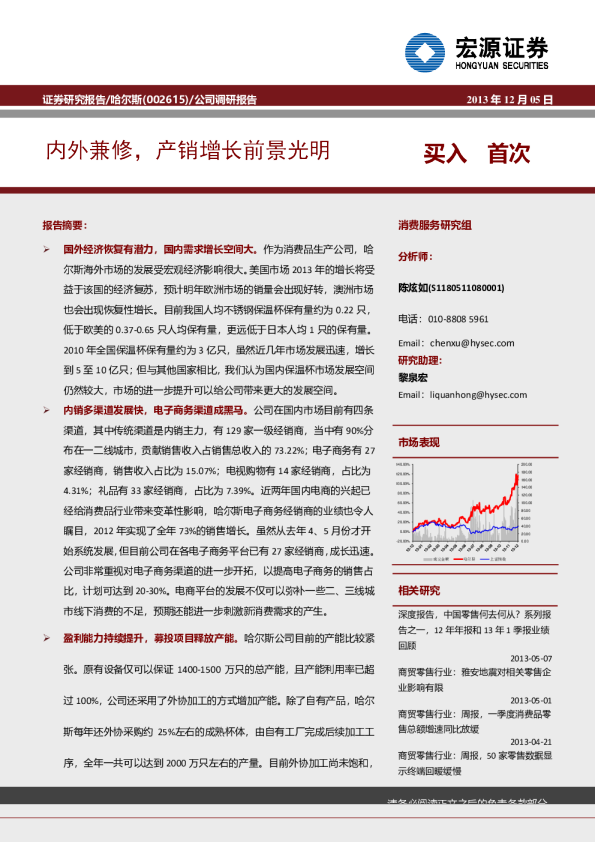 内外兼修，产销增长前景光明