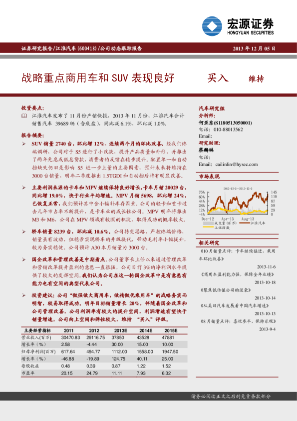 战略重点商用车和SUV表现良好