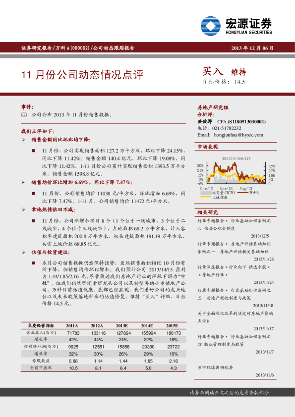 11月份公司动态情况点评