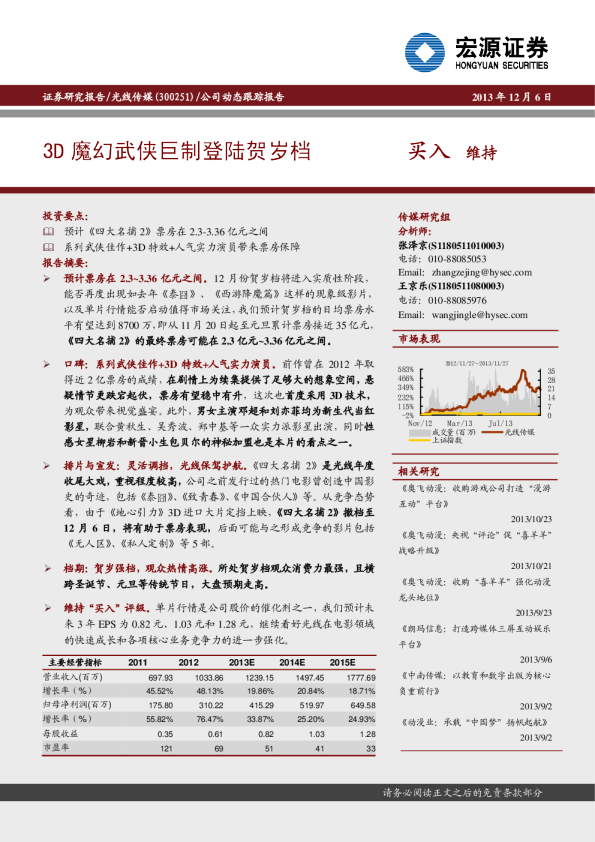 公司动态跟踪报告：3D魔幻武侠巨制登陆贺岁档