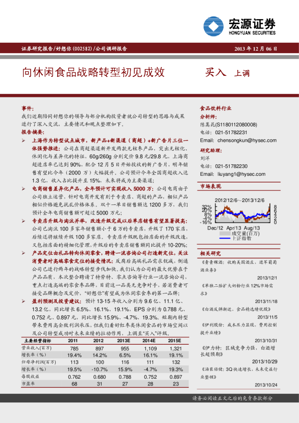 向休闲食品战略转型初见成效