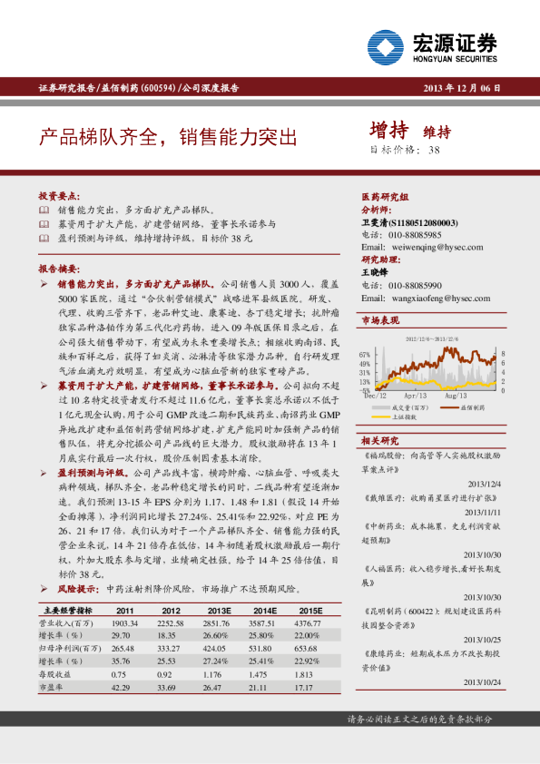 产品梯队齐全，销售能力突出