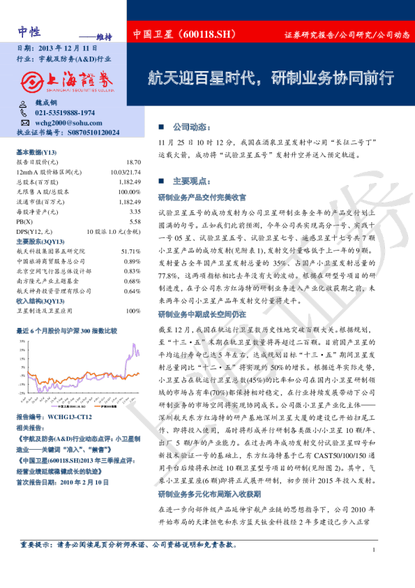航天迎百星时代，研制业务协同前行