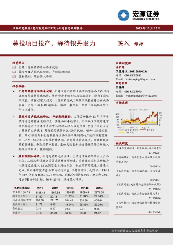 募投项目投产，静待银丹发力