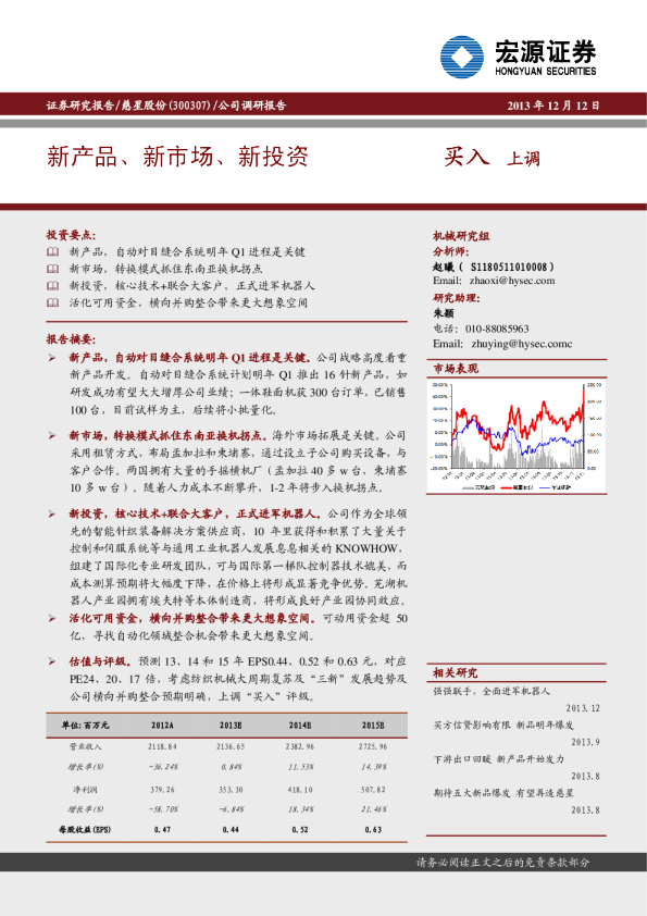 新产品、新市场、新投资