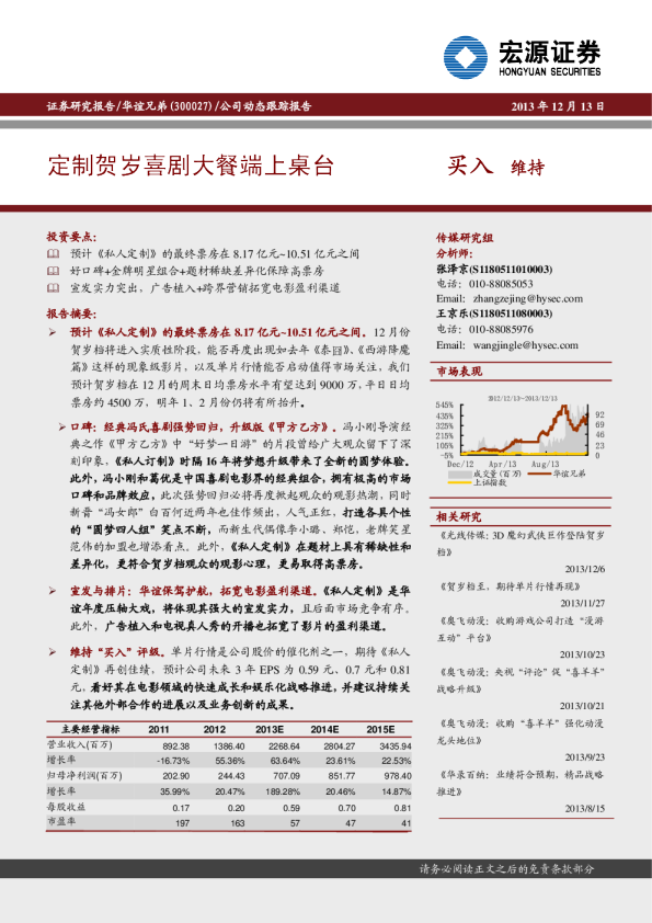 定制贺岁喜剧大餐端上桌台