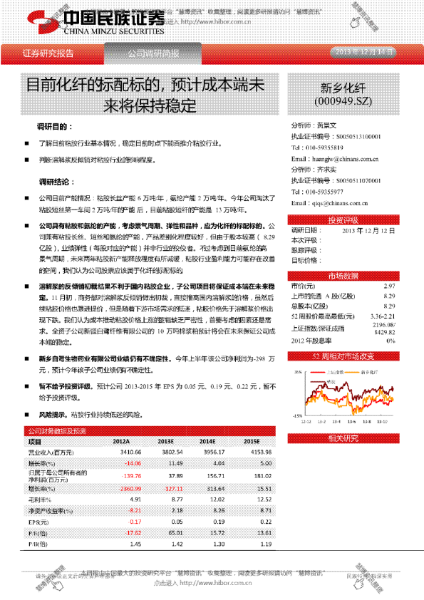目前化纤的标配标的，预计成本端未来将保持稳定