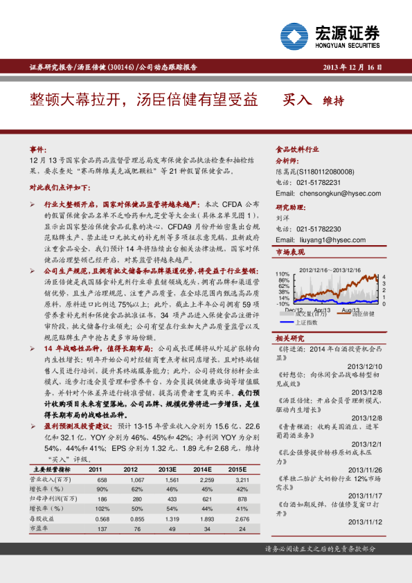 整顿大幕拉开，汤臣倍健有望受益
