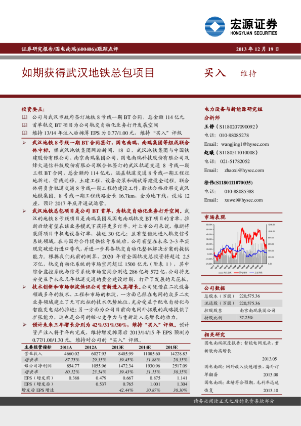 如期获得武汉地铁总包项目