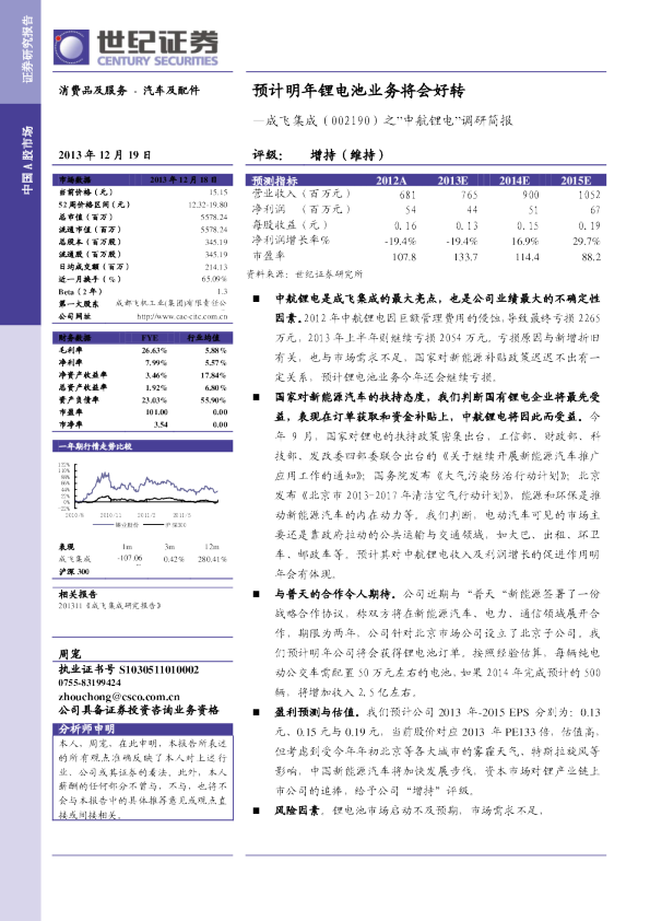 预计明年锂电池业务将会好转