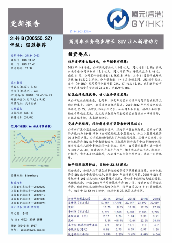 商用车业务稳步增长 SUV注入新增动力