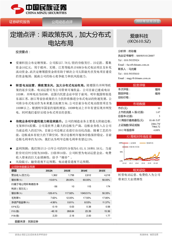 乘政策东风，加大分布式电站布局