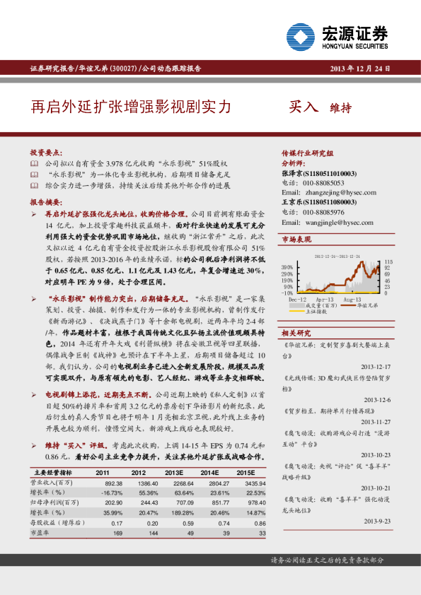 再启外延扩张增强影视剧实力