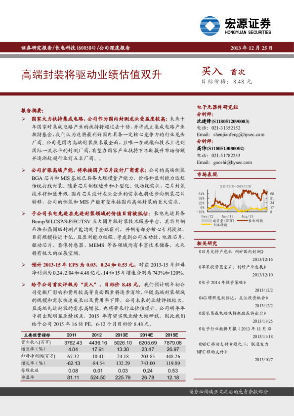 高端封装将驱动业绩估值双升