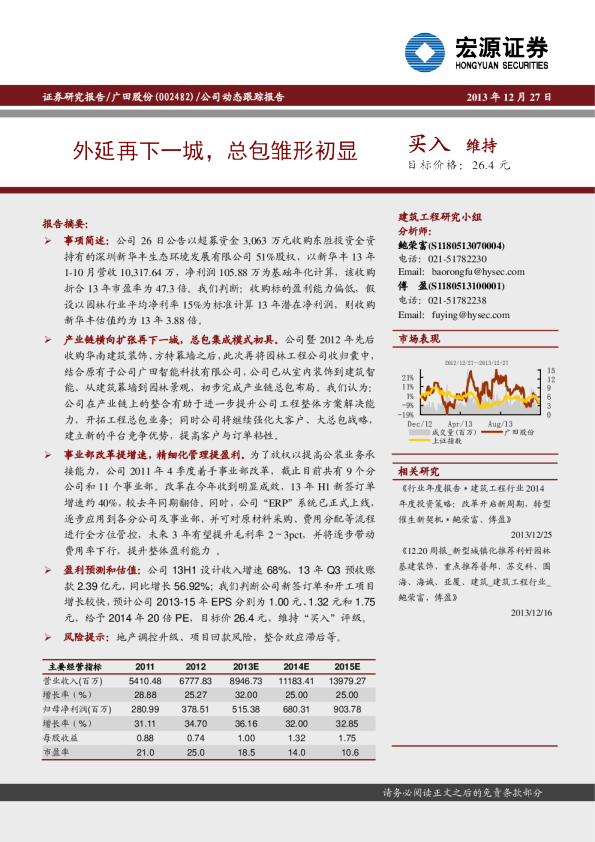 外延再下一城，总包雏形初显