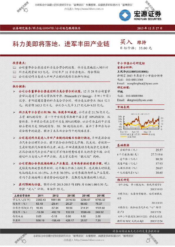 科力美即将落地，进军丰田产业链