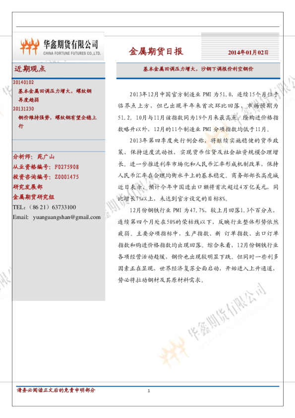 金属早评：基本金属回调压力增大,沙钢下调报价利空钢价