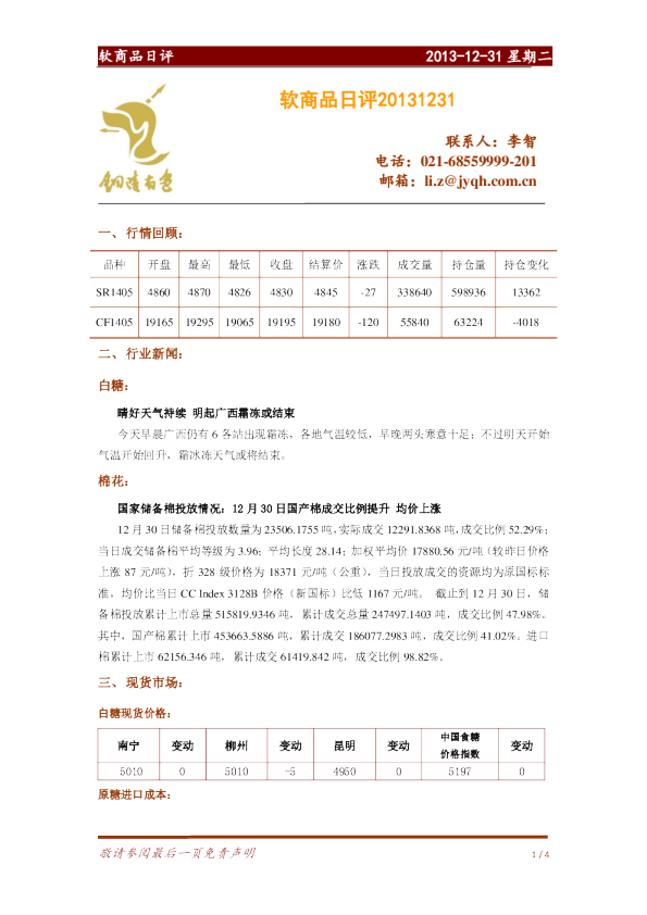 金源期货软商品日评