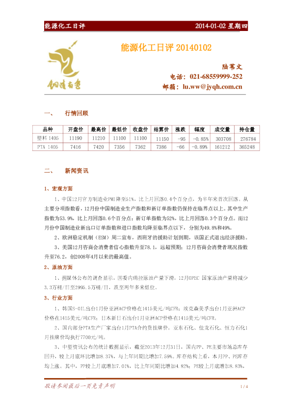 金源期货能源化工日评