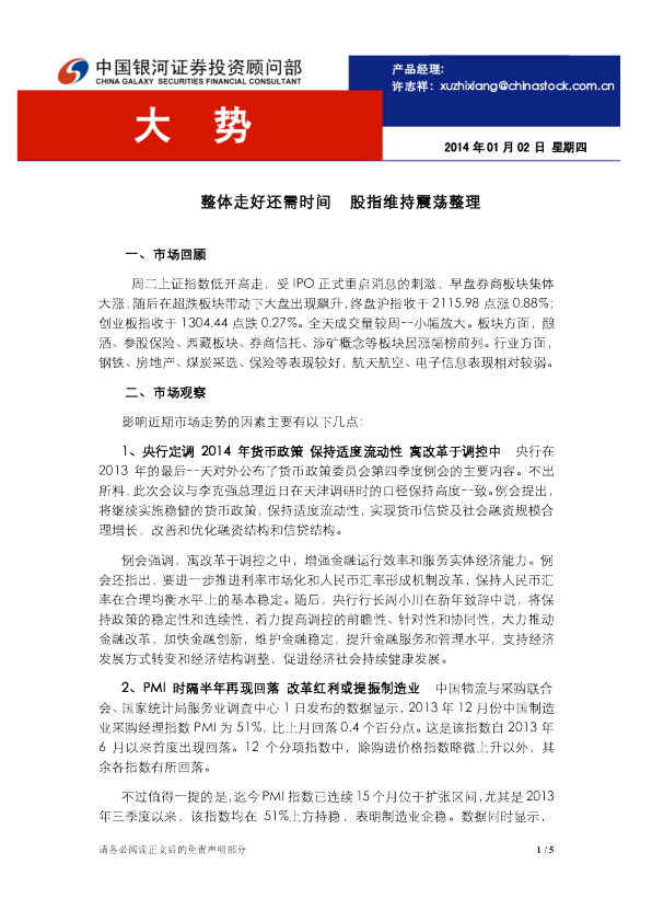 大势：整体走好还需时间,股指维持震荡整理