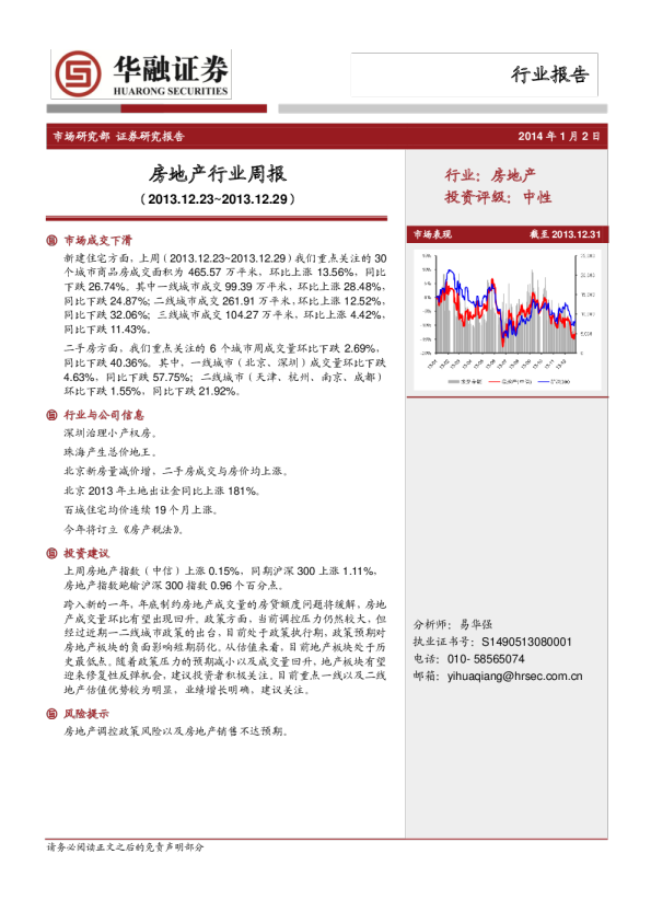 房地产行业周报