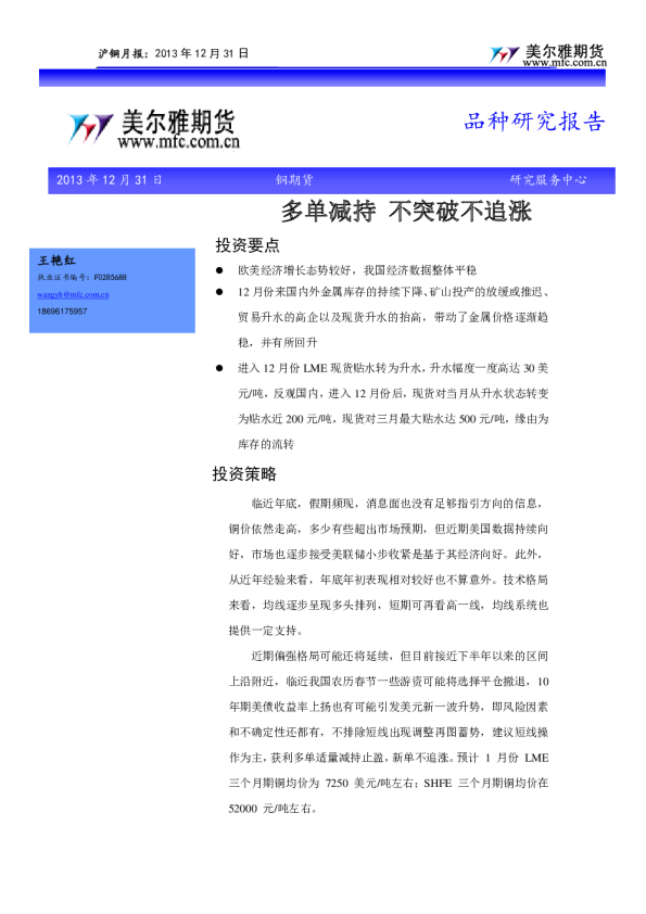 沪铜月报：多单减持,不突破不追涨