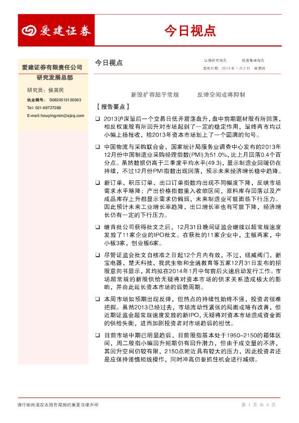 今日视点：新股扩容超乎常规,反弹空间或将抑制