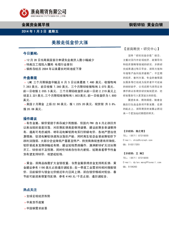 金属贵金属早报：美股走低金价大涨