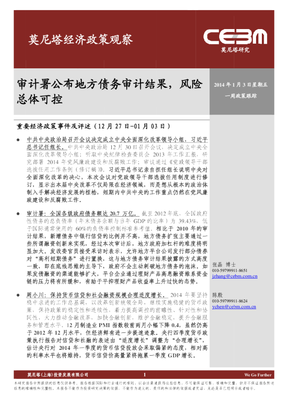 莫尼塔经济政策观察：审计署公布地方债务审计结果风险总体可控