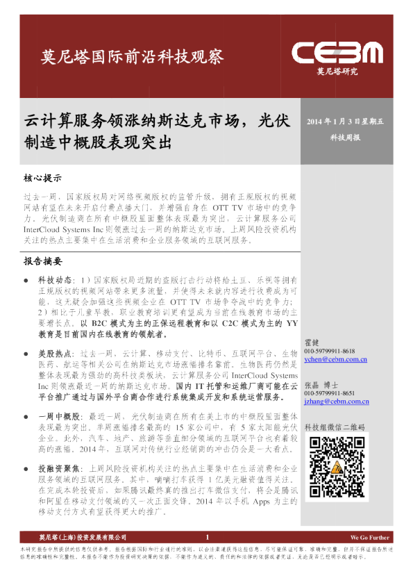 国际前沿科技观察：云计算服务领涨纳斯达克市场