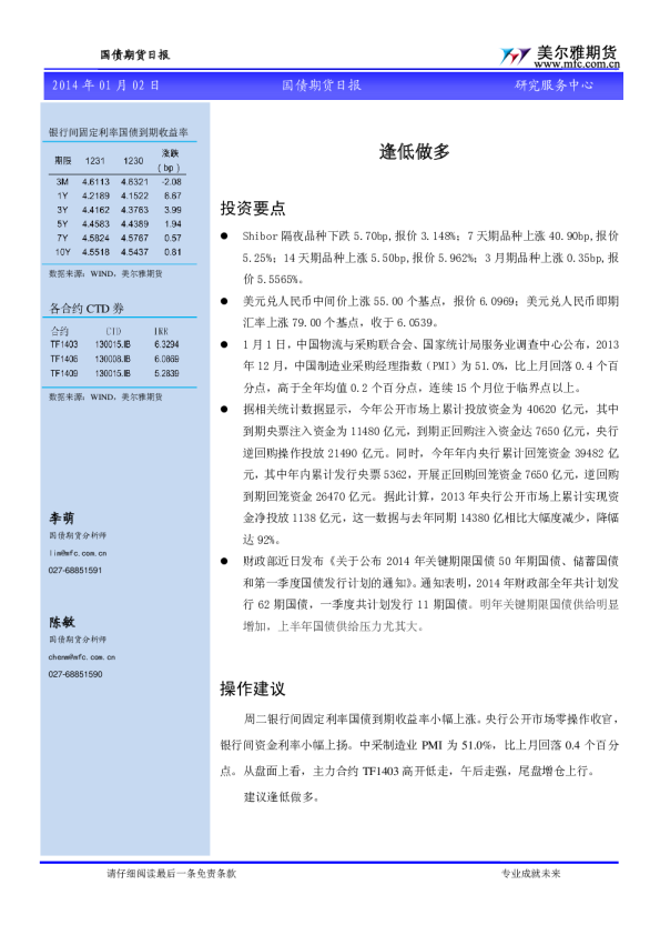 国债期货日报：逢低做多