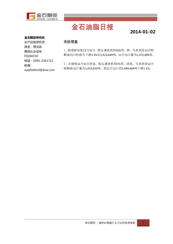 金石期货油脂日报
